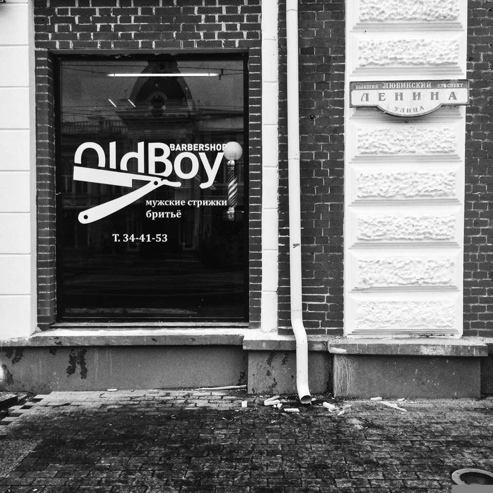 Oldboy ул ленина 2 фото