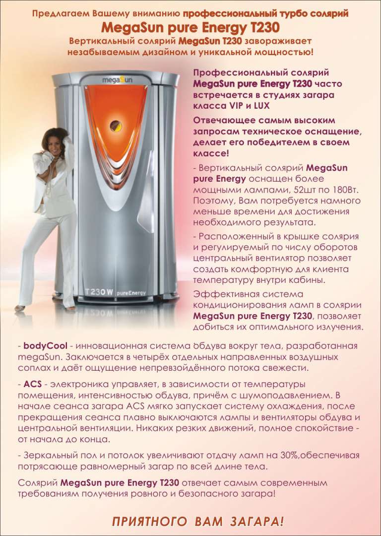 Схема для загара в солярии